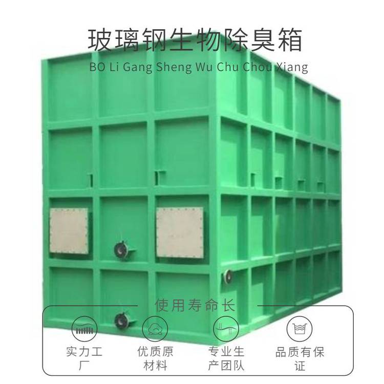 山東威海玻璃鋼生物除臭箱 一體化污水廢氣除臭濾池解決方案，風量40000m3/h